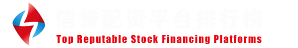 股票杠杆交易平台查询官网