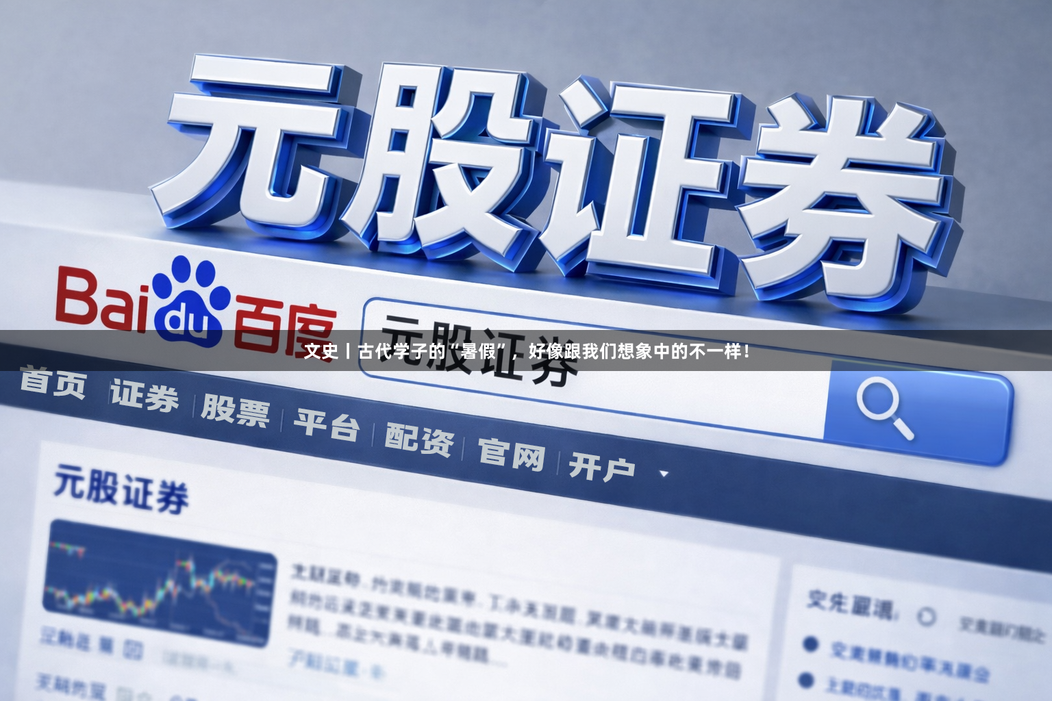文史丨古代学子的“暑假”，好像跟我们想象中的不一样！
