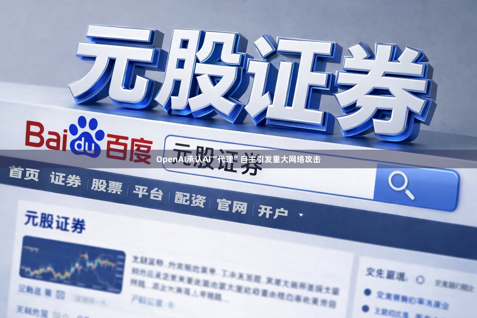 OpenAI承认AI“代理”自主引发重大网络攻击