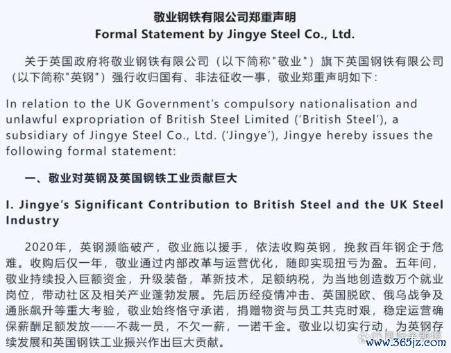 英国强行国有化中企旗下英钢闹哪样
