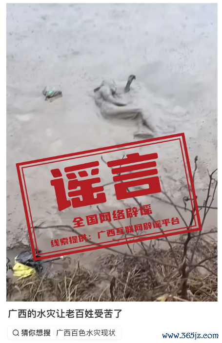 广西水灾一老人被困泥潭”不实：谣言已被澄清