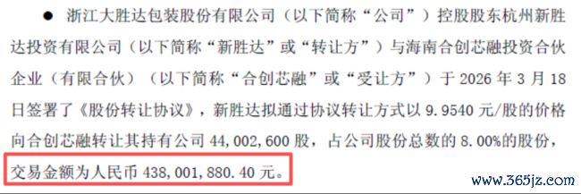 （来源：大胜达公告）