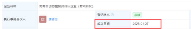 （来源：天眼查）