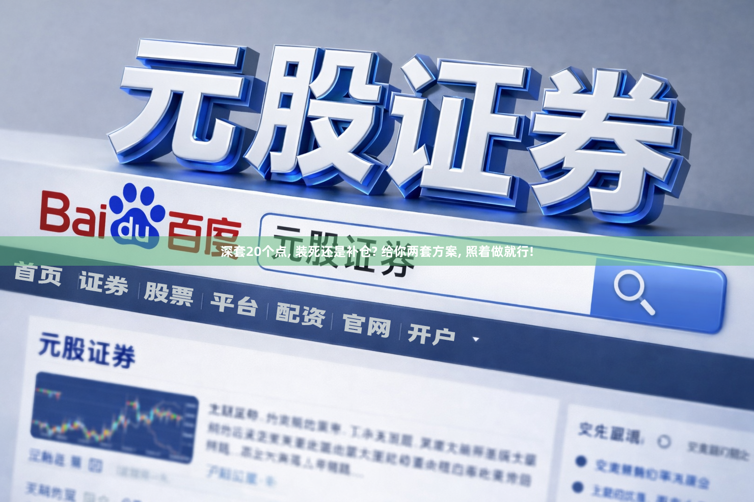 深套20个点, 装死还是补仓? 给你两套方案, 照着做就行!