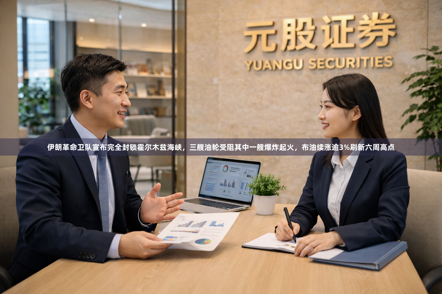 伊朗革命卫队宣布完全封锁霍尔木兹海峡，三艘油轮受阻其中一艘爆炸起火，布油续涨逾3%刷新六周高点