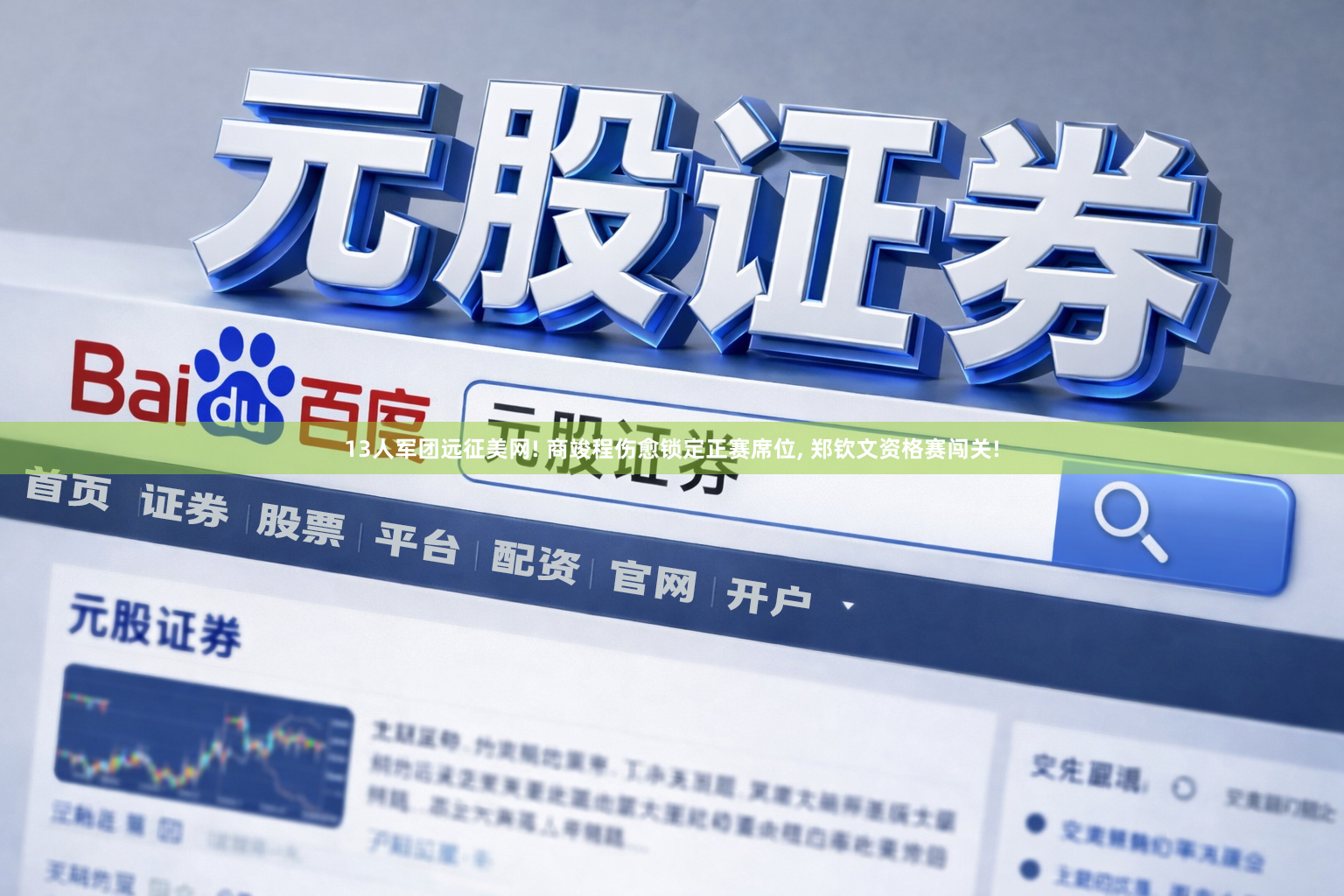 13人军团远征美网! 商竣程伤愈锁定正赛席位, 郑钦文资格赛闯关!