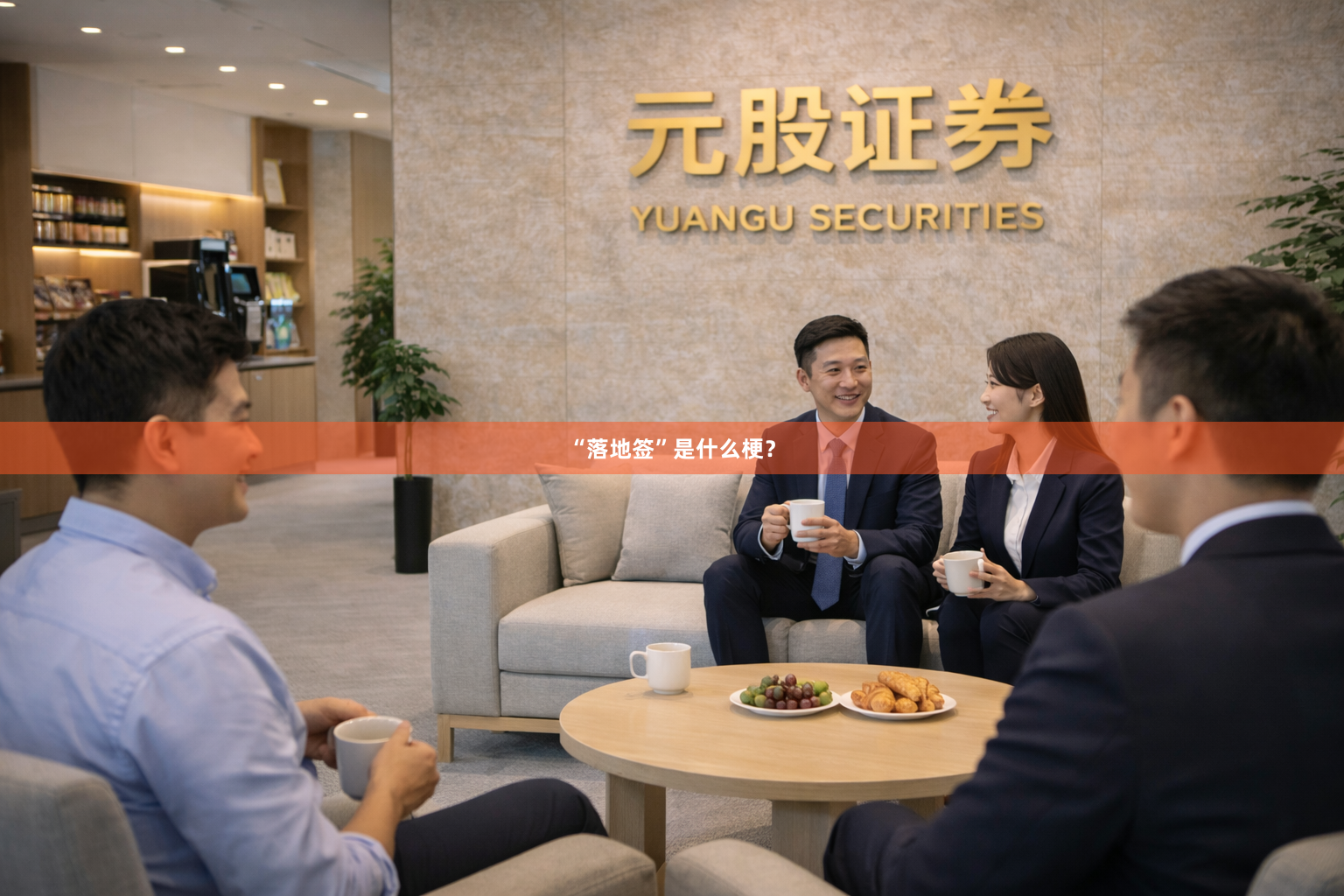 “落地签”是什么梗？