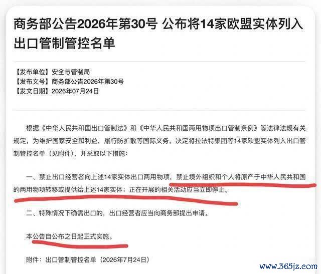 中方准时收网，禁令送往27国联盟，14个目标被精准狙击