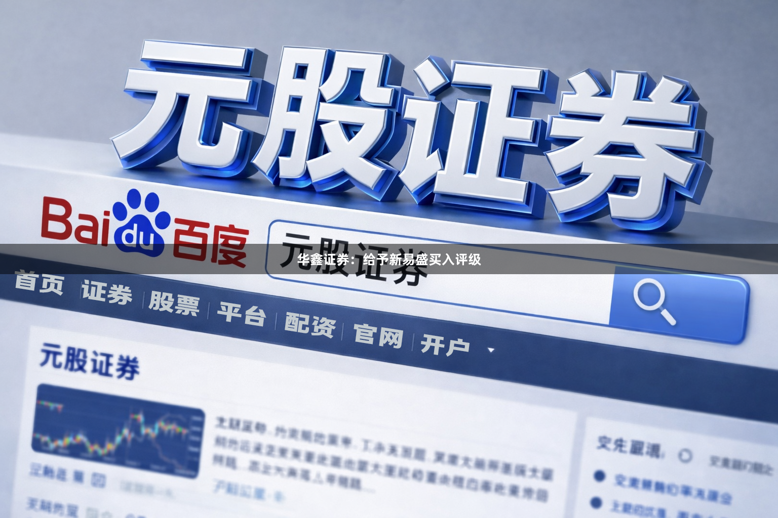 华鑫证券：给予新易盛买入评级