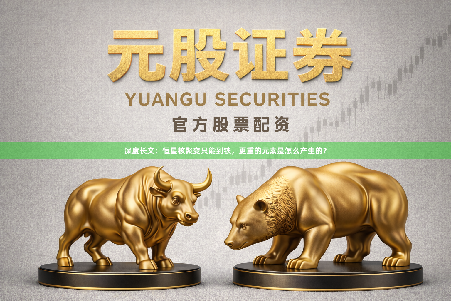 深度长文：恒星核聚变只能到铁，更重的元素是怎么产生的？