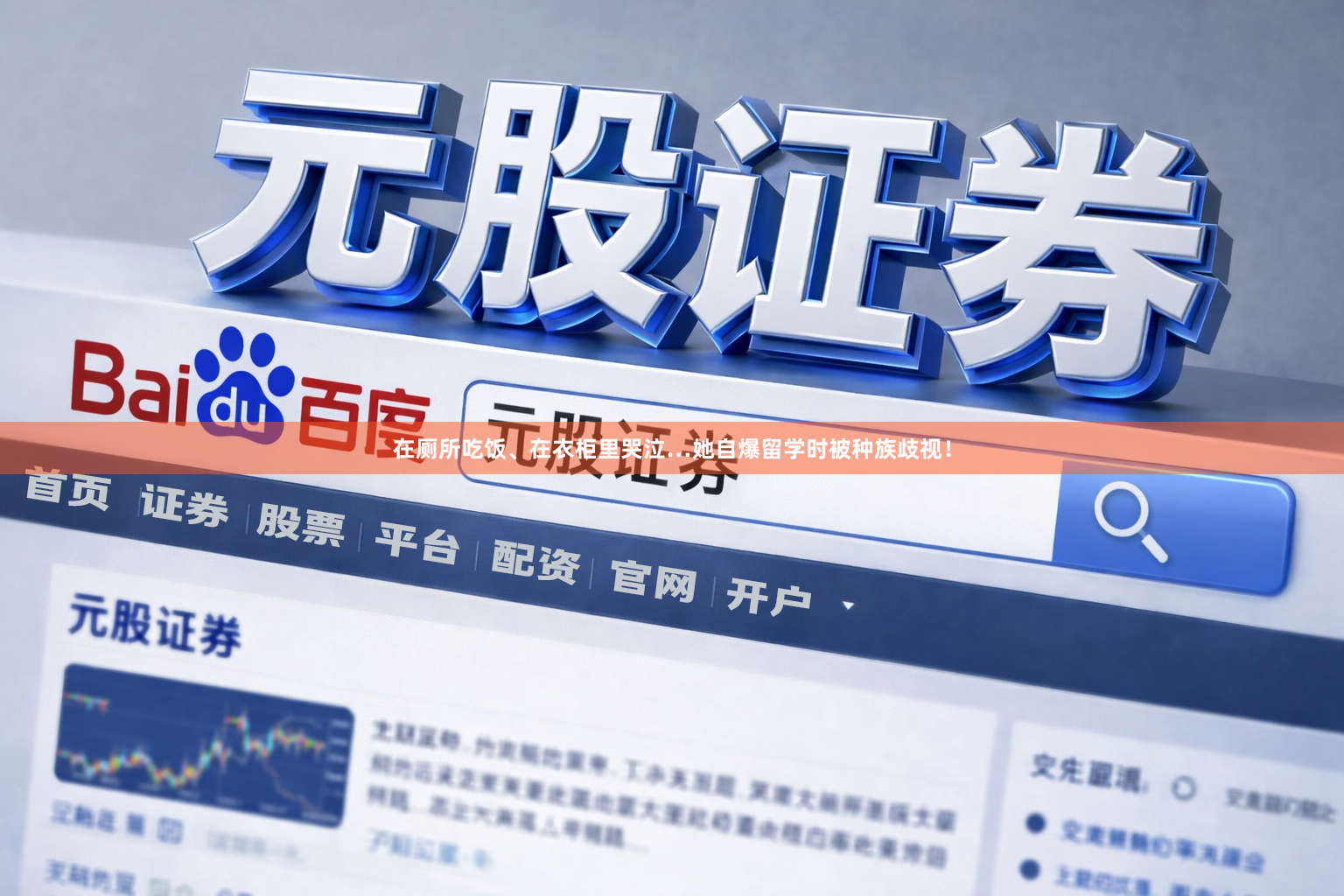 在厕所吃饭、在衣柜里哭泣…她自爆留学时被种族歧视！