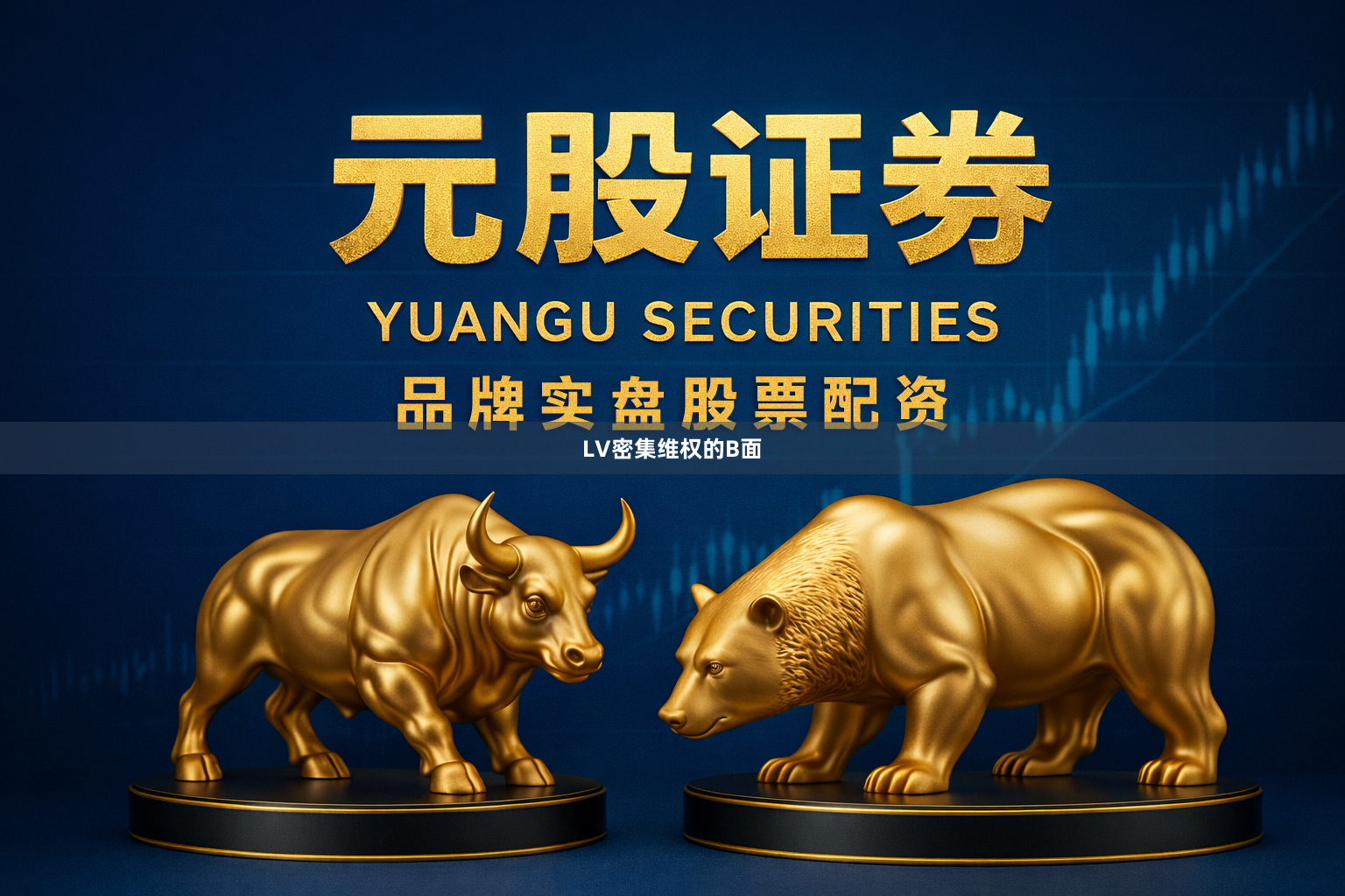 LV密集维权的B面