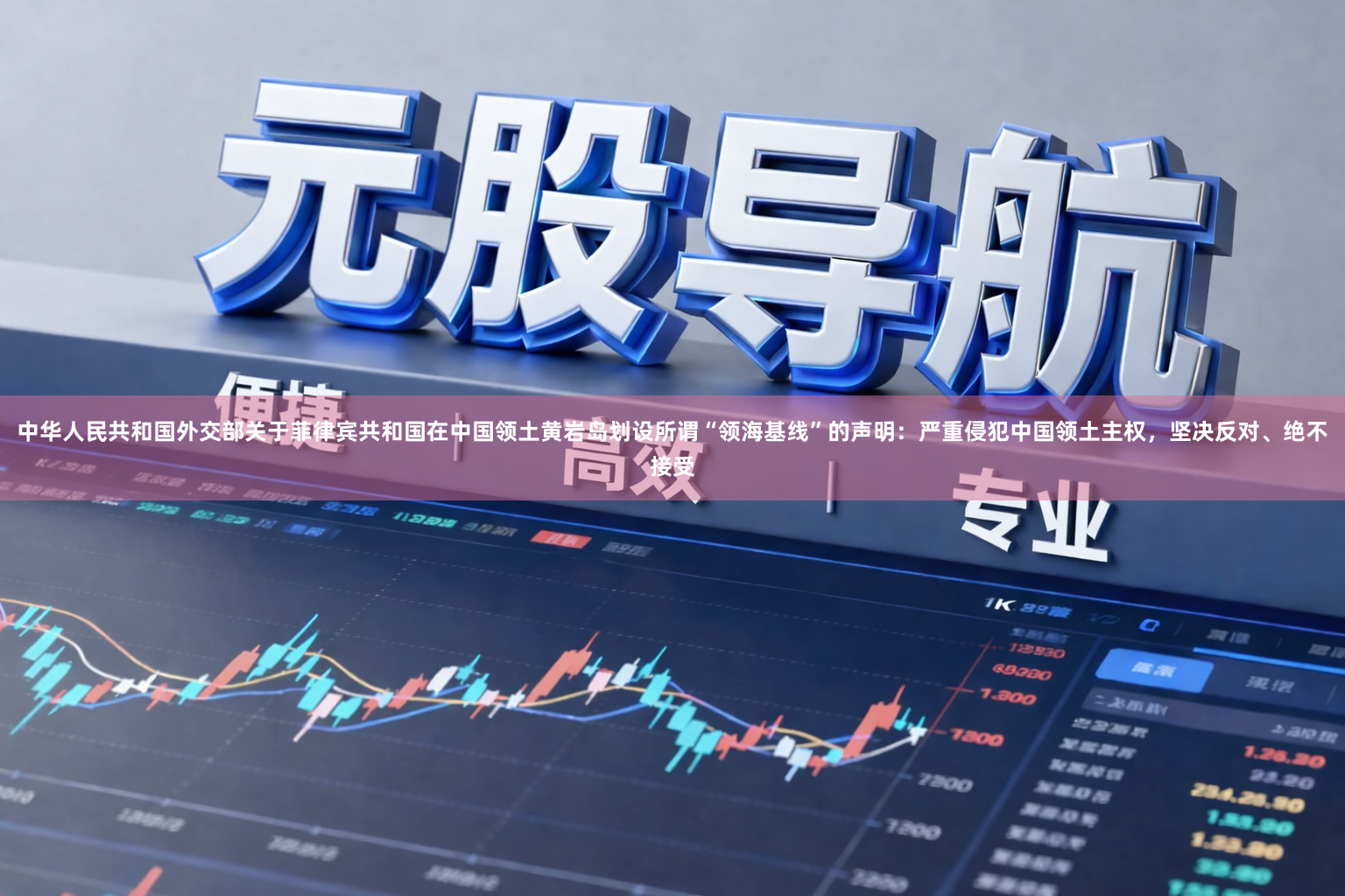 中华人民共和国外交部关于菲律宾共和国在中国领土黄岩岛划设所谓“领海基线”的声明：严重侵犯中国领土主权，坚决反对、绝不接受