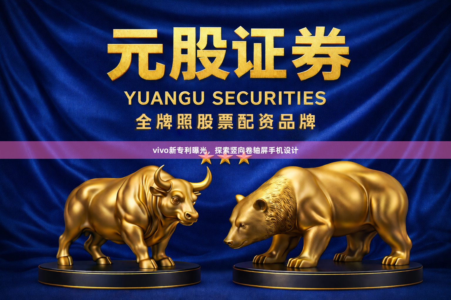 vivo新专利曝光，探索竖向卷轴屏手机设计