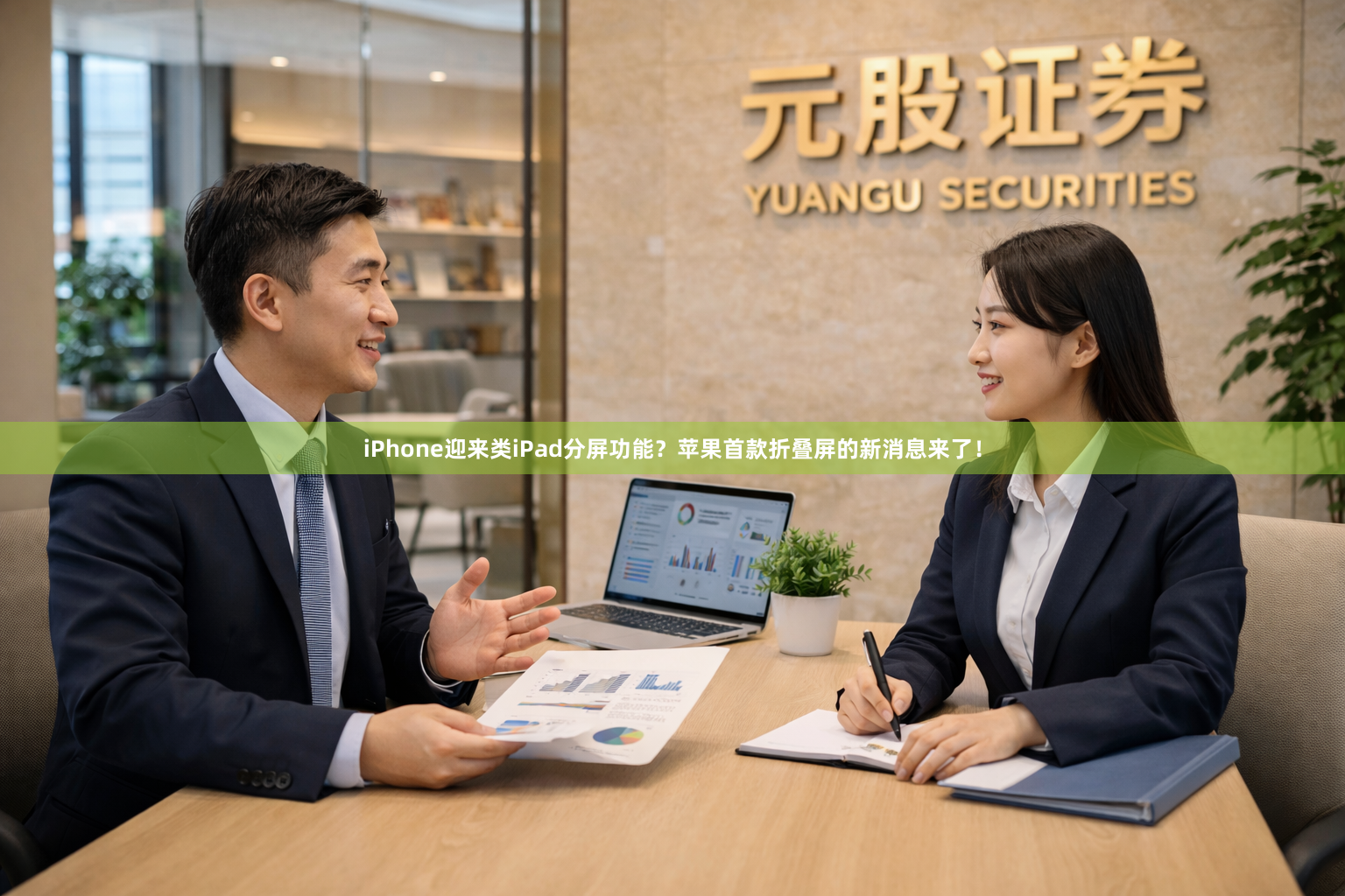 iPhone迎来类iPad分屏功能？苹果首款折叠屏的新消息来了！