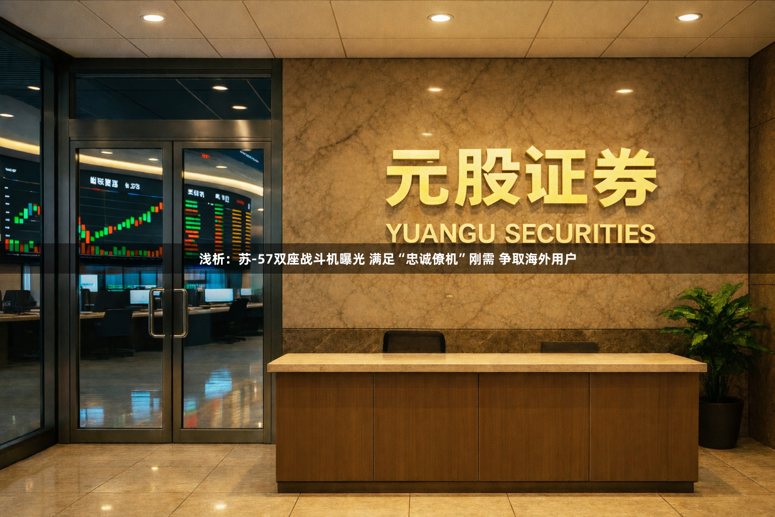 浅析：苏-57双座战斗机曝光 满足“忠诚僚机”刚需 争取海外用户