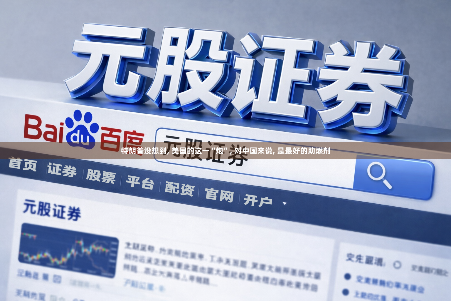 特朗普没想到, 美国的这一“炮”, 对中国来说, 是最好的助燃剂