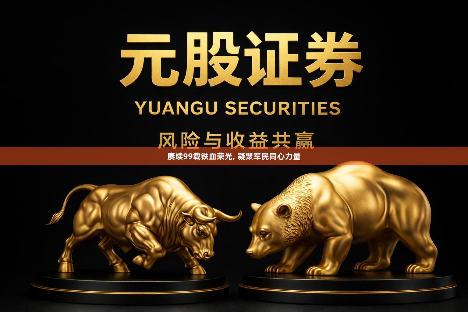 赓续99载铁血荣光, 凝聚军民同心力量