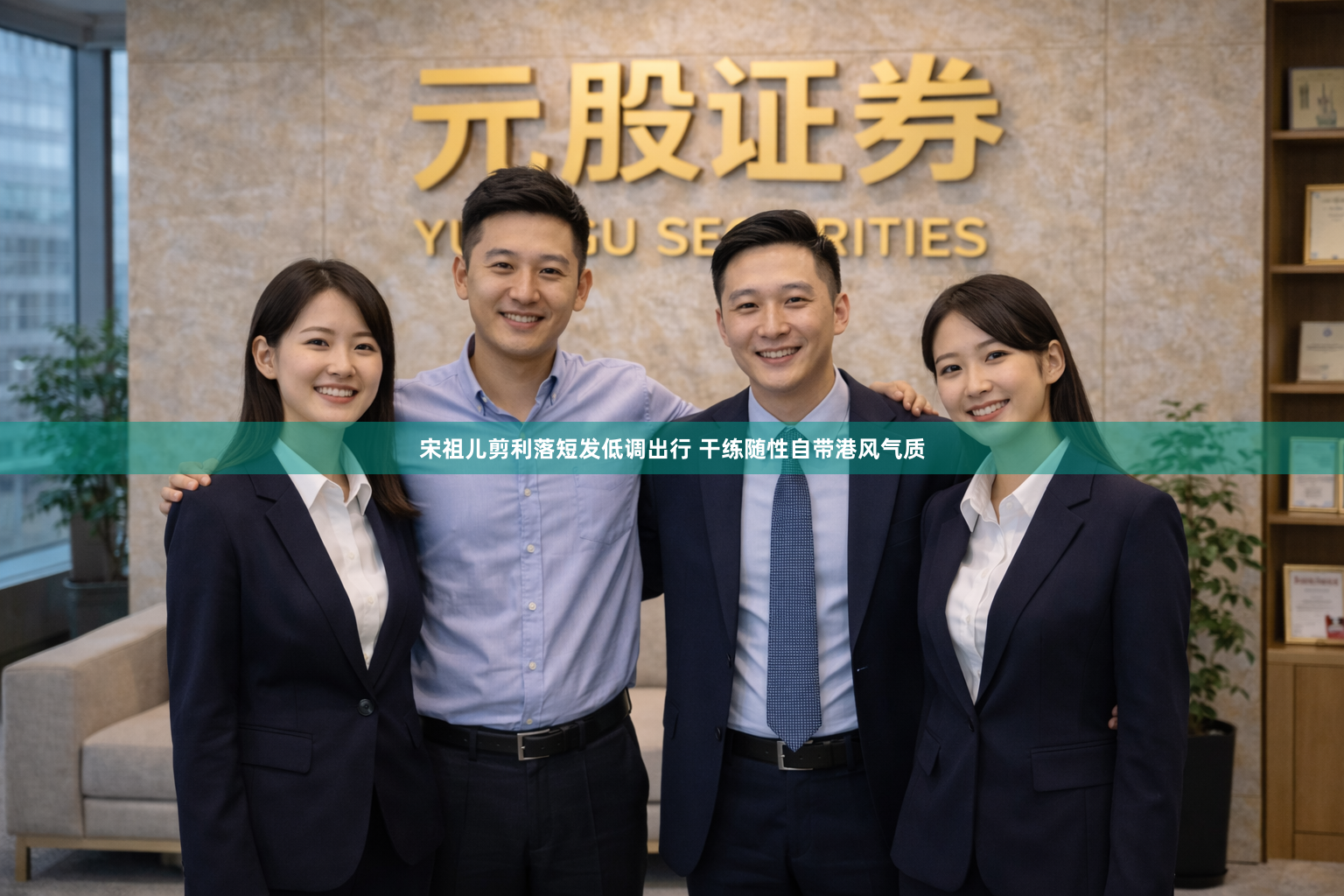 宋祖儿剪利落短发低调出行 干练随性自带港风气质