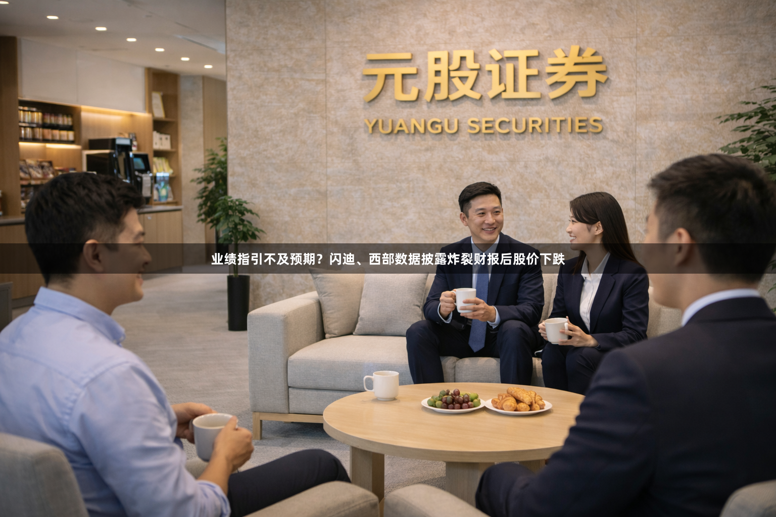 业绩指引不及预期？闪迪、西部数据披露炸裂财报后股价下跌