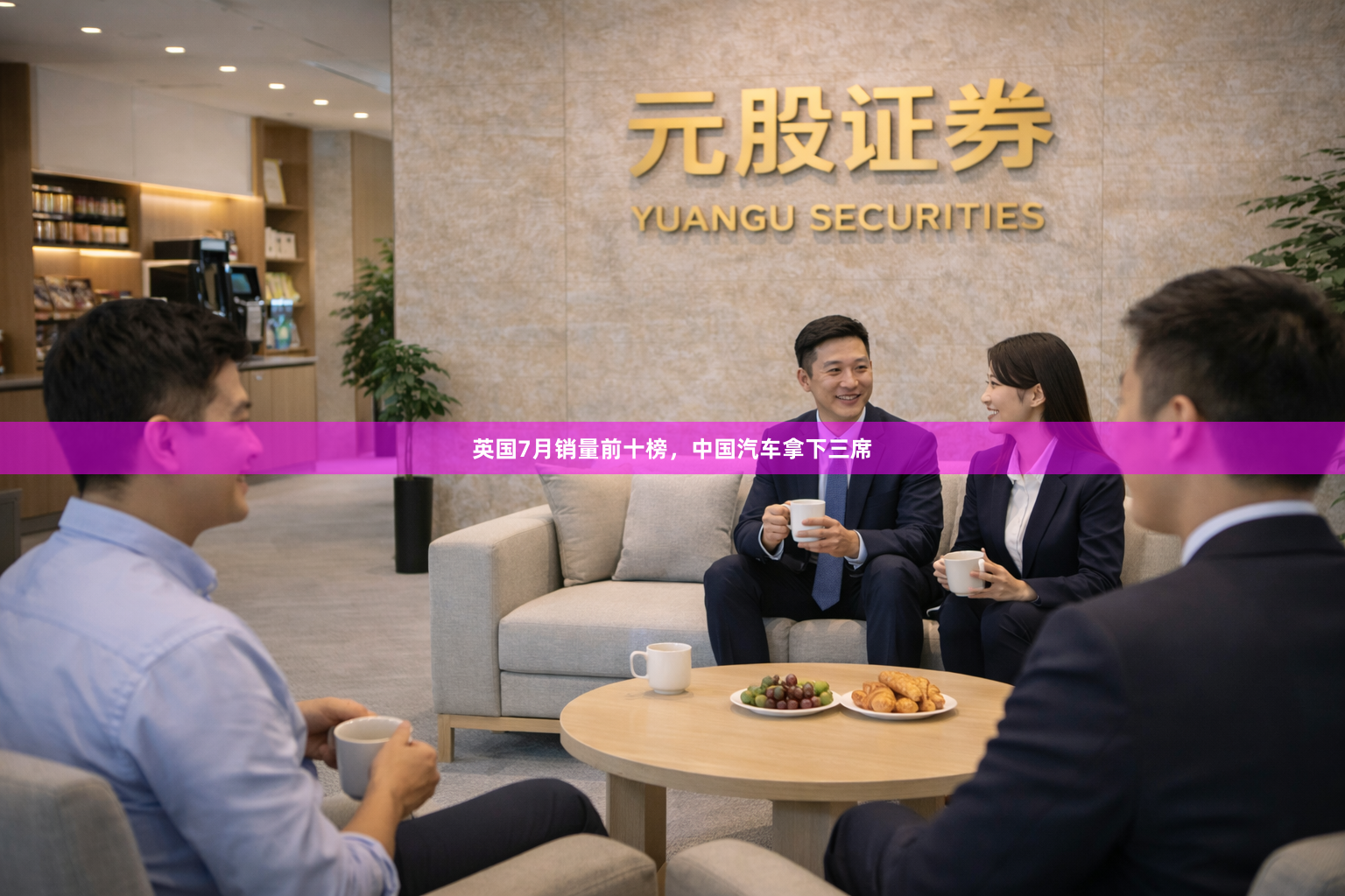 英国7月销量前十榜，中国汽车拿下三席