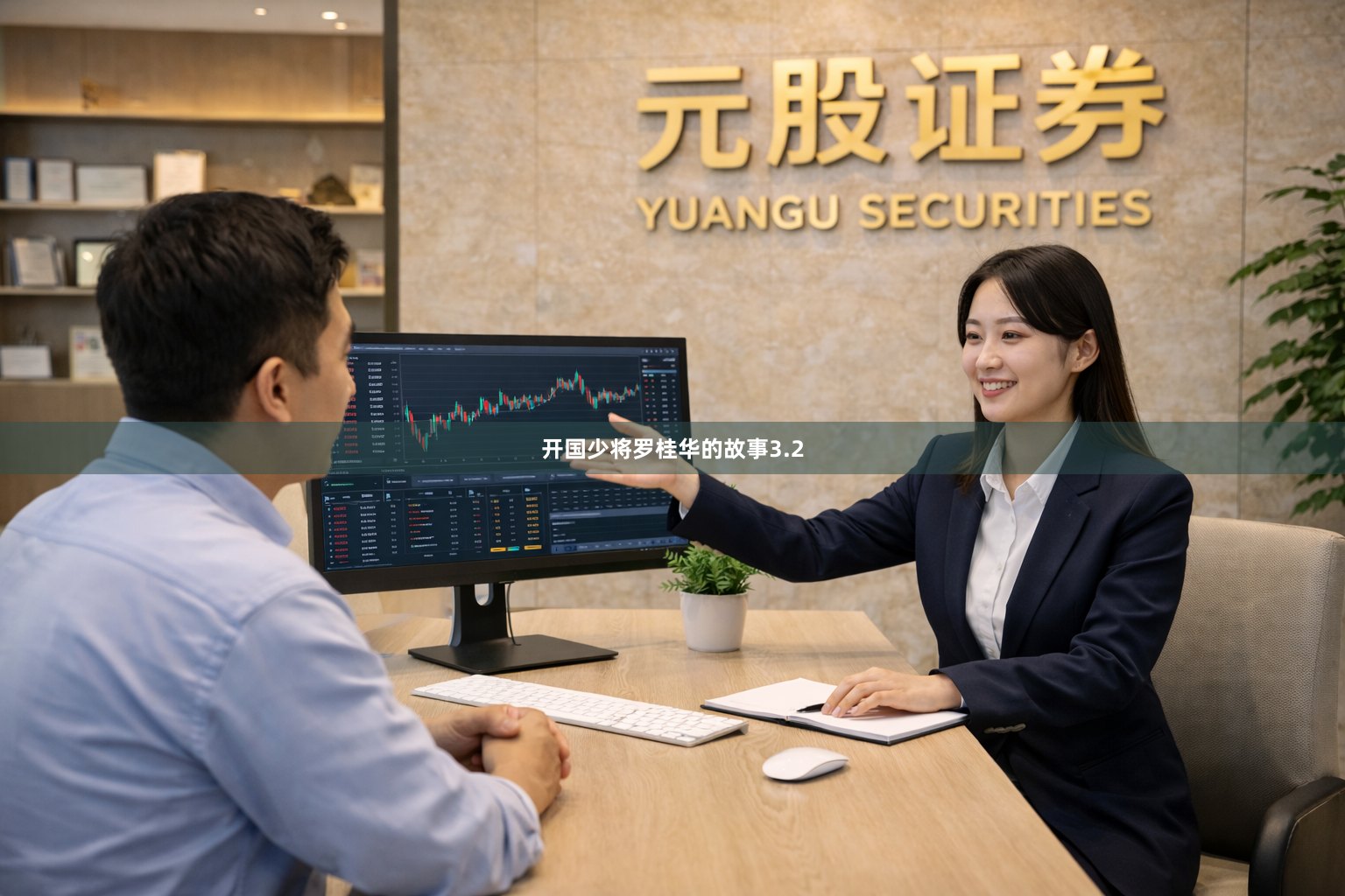 开国少将罗桂华的故事3.2
