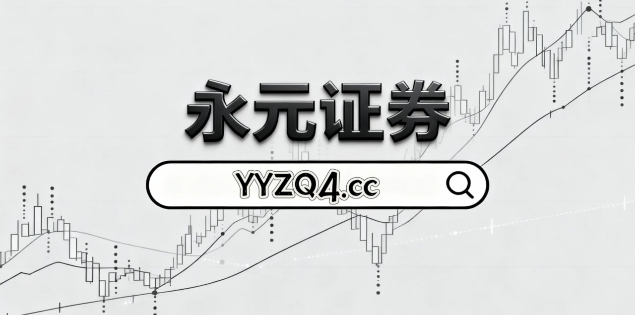 在内地股市在震荡市环境中中永元证券配资门户入口的产品设计以风